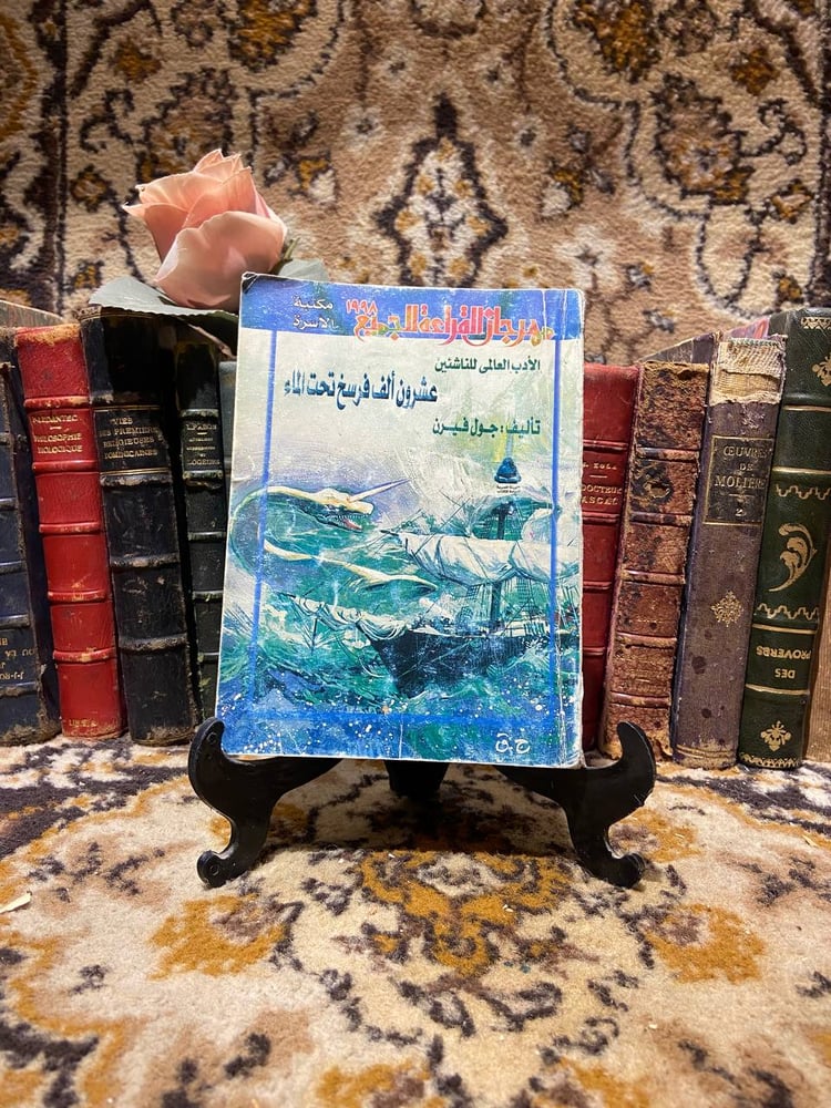 عشرون ألف فرسخ تحت الماء_جول فيرن