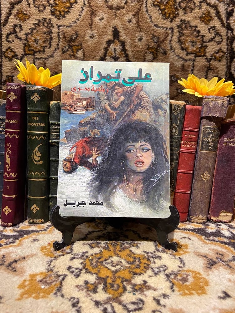 رباعية بحرى (ج4)- محمد جبريل -(SY) D9