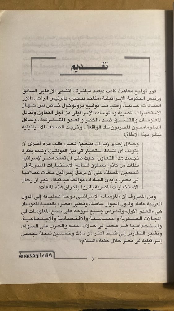 ايلي كوهن في دمشق _ عرفة عبده علي_Hw4
