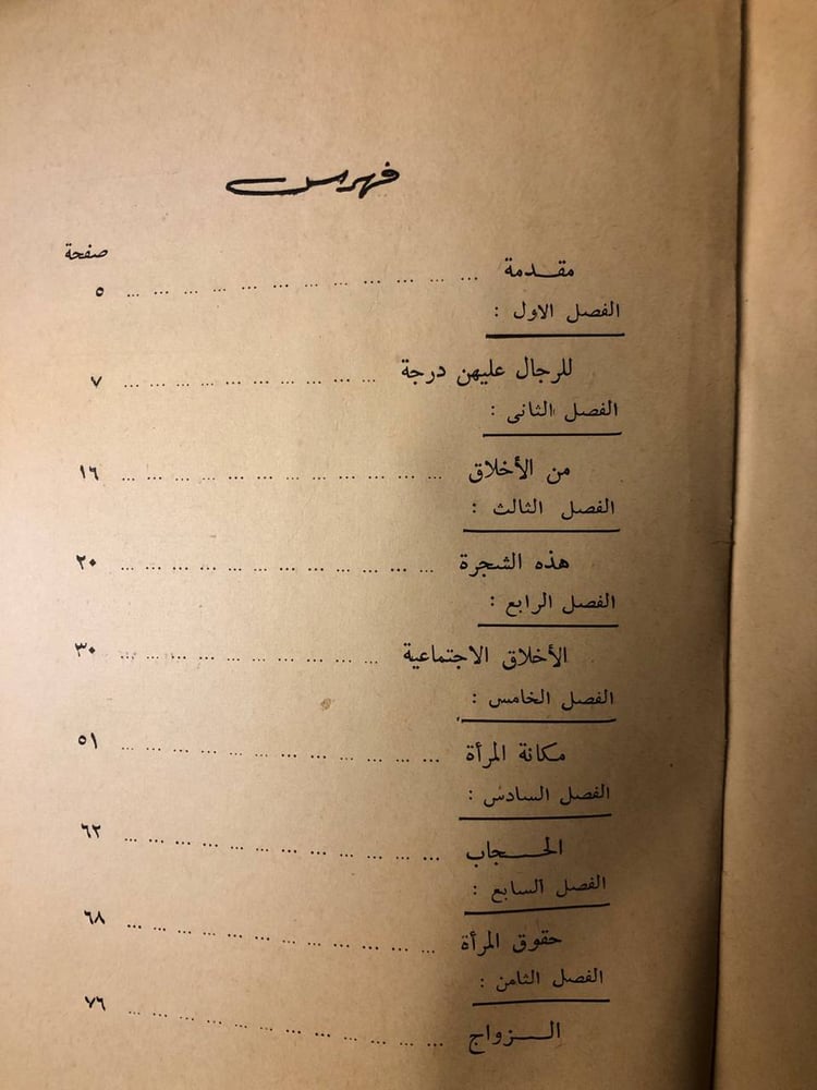 المرأة فى القران -عباس محمود العقاد