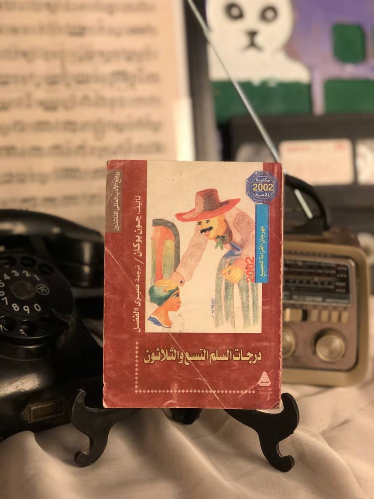 درجات السلم التسع والثلاثون چون بوکان غلاف الكتاب
