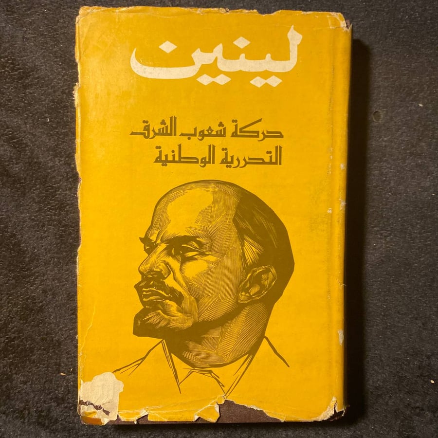 حركة شعوب التحريرية الوطنية لينن-لينن-MS