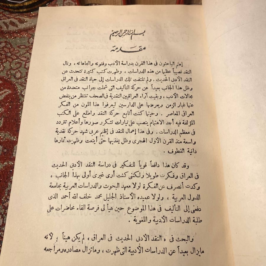 كتاب النقد الأدبى الحديث فى العراق - احمد مطلوب