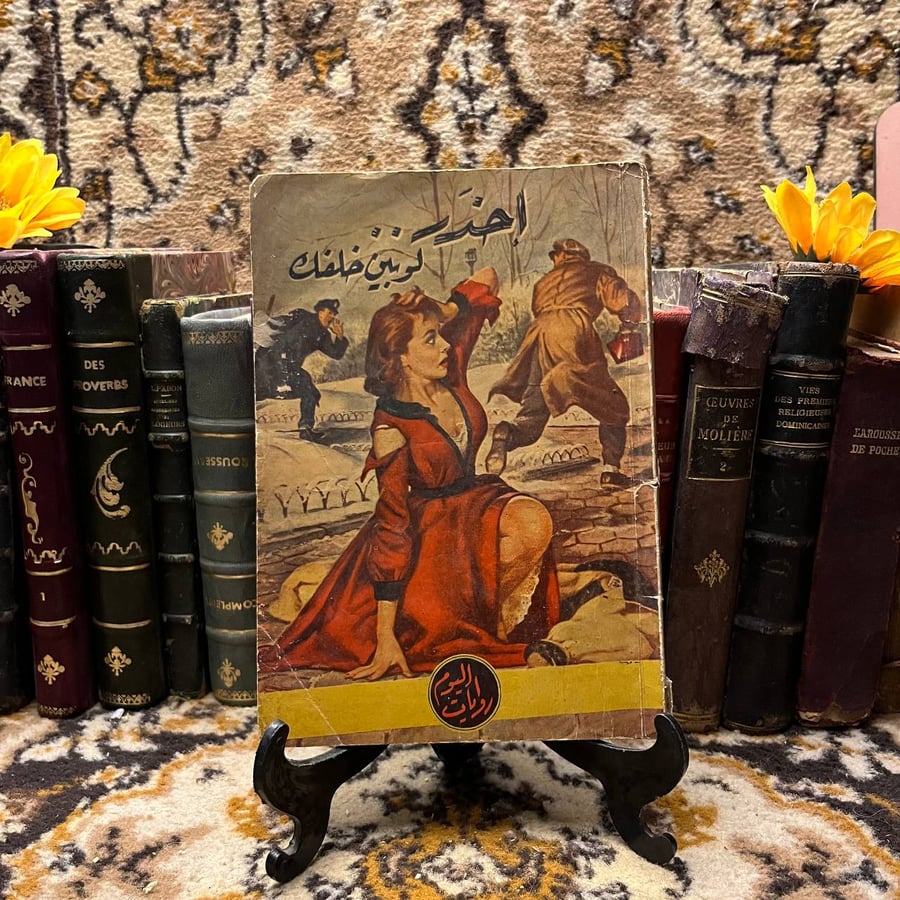 احذر لوبين خلفك -موريس لبلان -O14