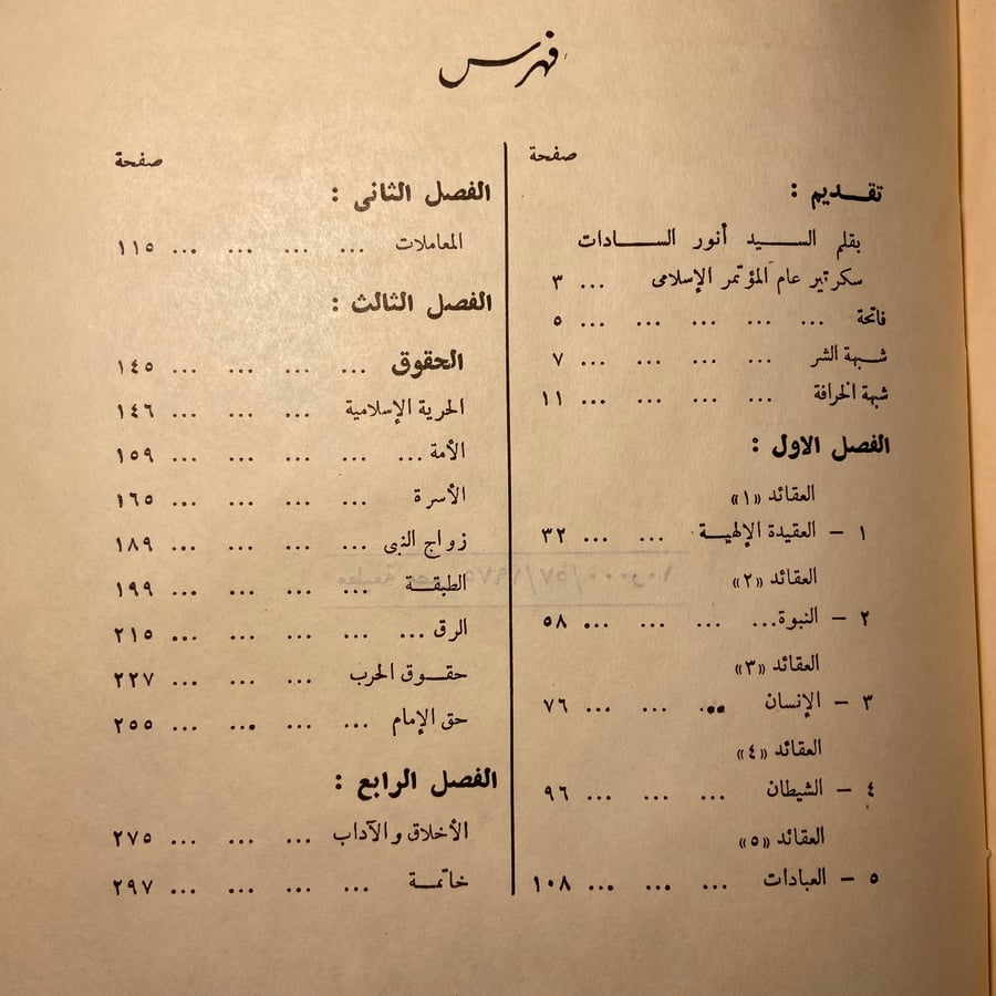 كتاب حقائق الإسلام وأباطيل خصومه-عباس محمود العقاد