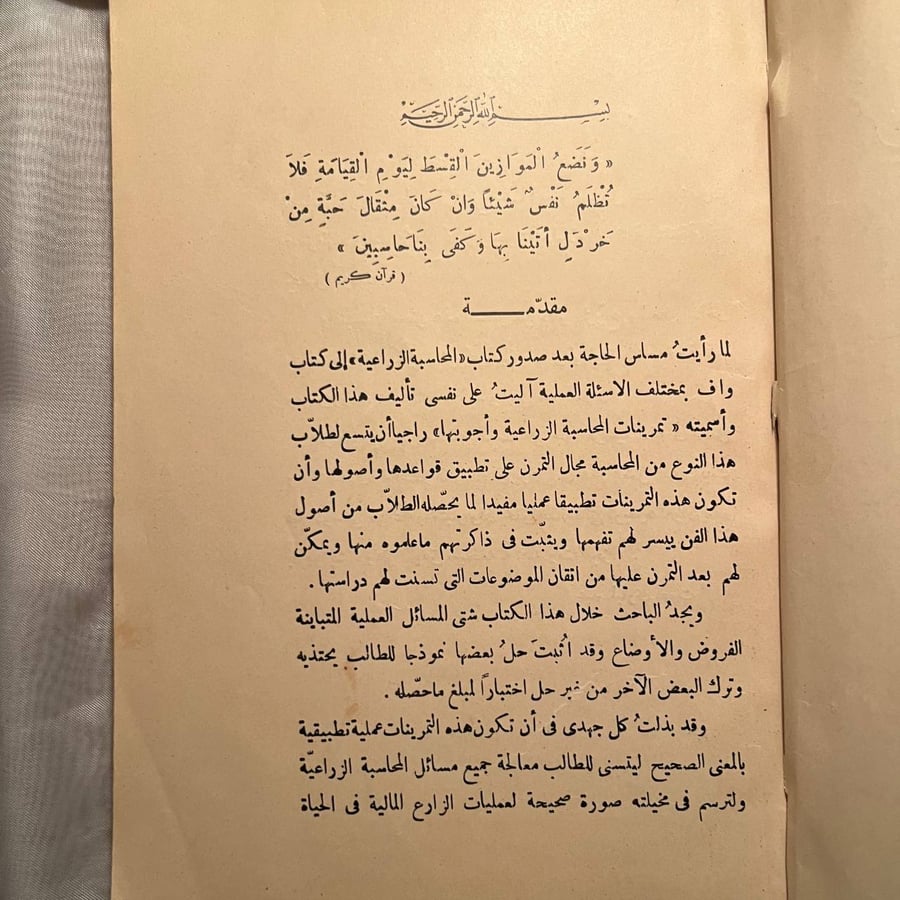 تمرينات-المحاسبة-الزراعية-نعمت-عبدالباري.jpg