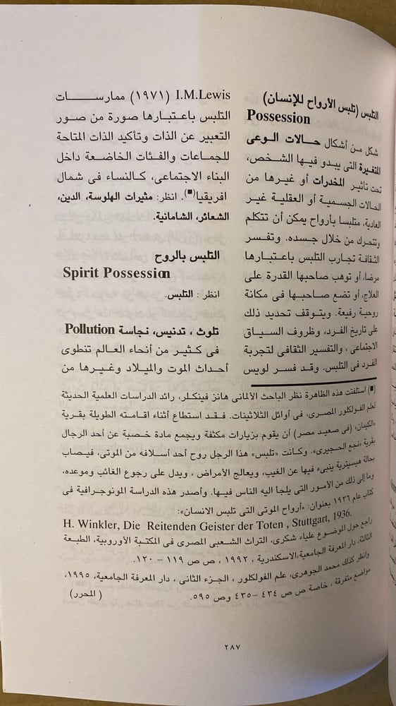 موسوعة علم الانسان - شارلوت سيمور - Hw15