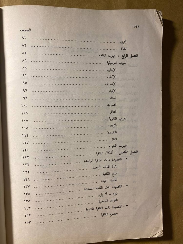 القافية في العروض والادب - حسين نصار -D11