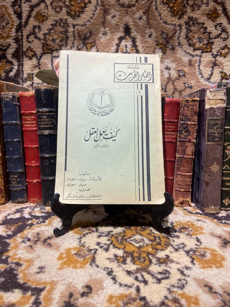 كيف يعمل العقل -بيرت(O2)