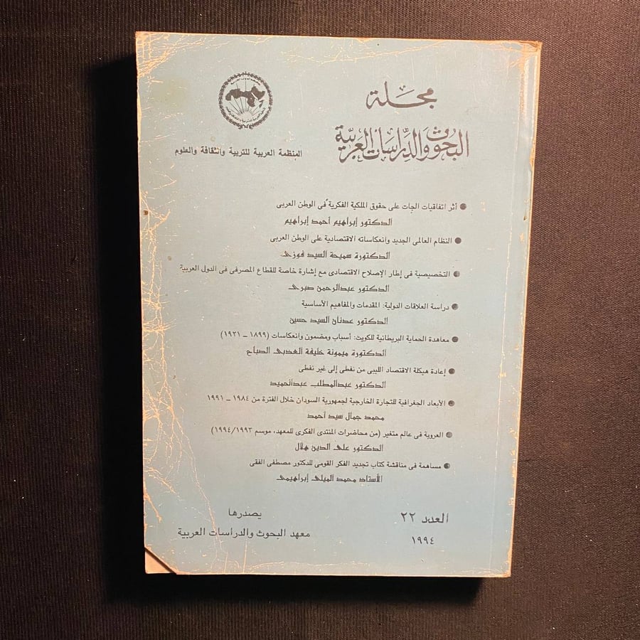 مجلة البحوث والدراسات العربية