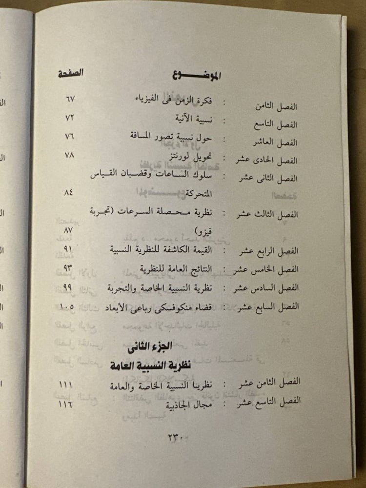 نظرية النسبية _ ألبرت اينشتاين _ Hw16