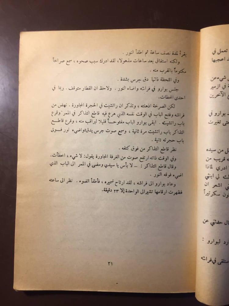 جريمة في قطار الشرق السريع-اغاتا كريسيتي-ms
