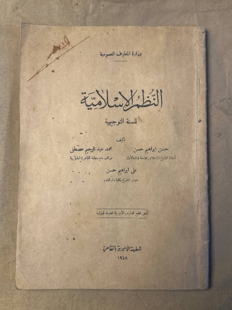 النظم الاسلامية - حسن ابراهيم حسن