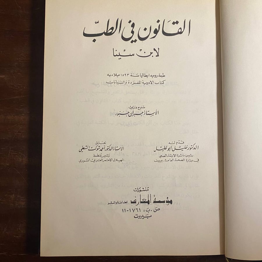 القانون في الطب -ابن سينا -S00