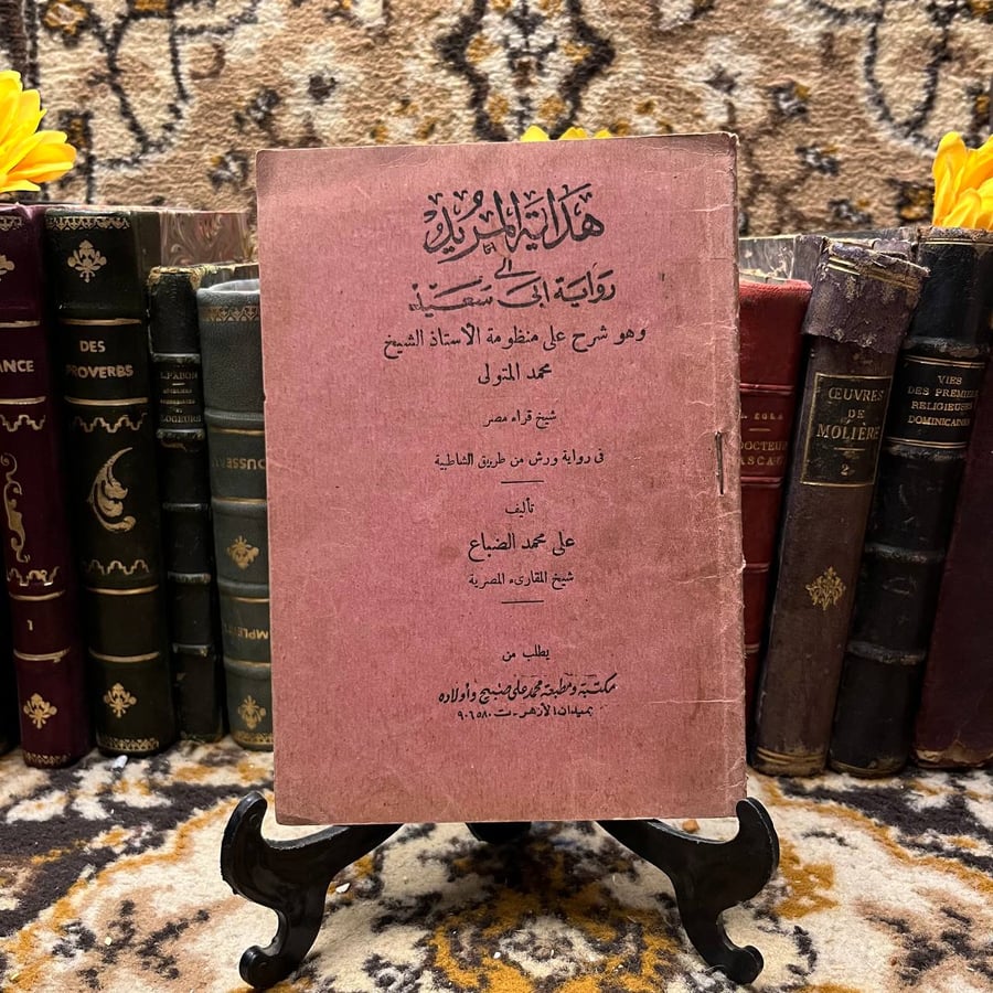هداية المريد في رواية أبي سعيد - محمد المتولي