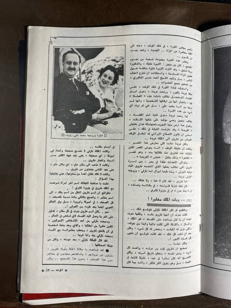 مجلة الموعد العدد 799