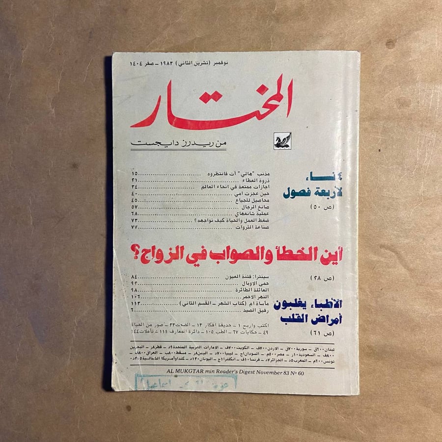 المختار من ريدرز دايچست - X00