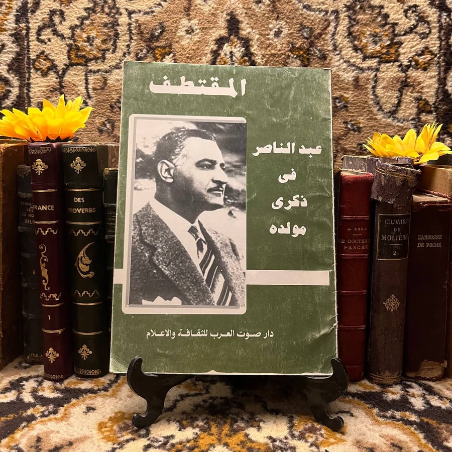 شراء عبدالناصر في ذكري مولده