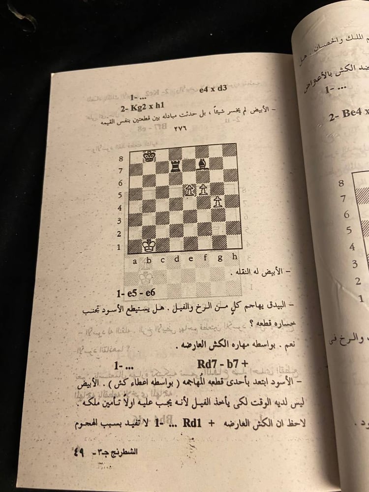 المرجع الكامل لتعليم الشطرنج الجزء الثالث - د. عصام حمودة