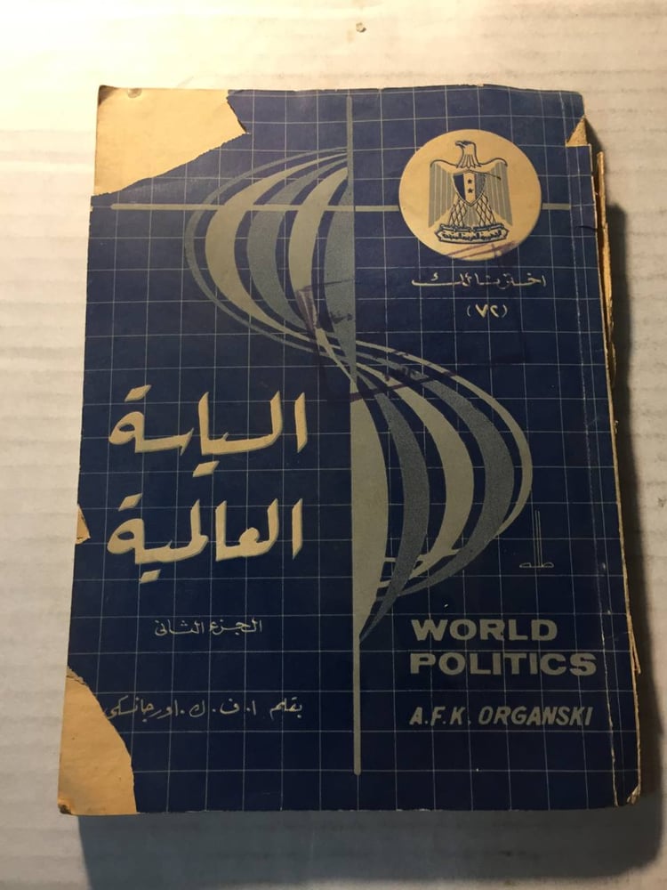 السياسة العالمية - ا.ف.ك.اورجانسكي