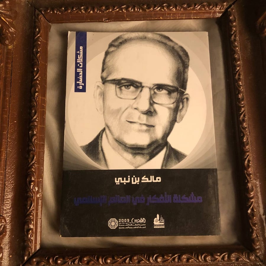 كتاب مشكلة الأفكار في العالم الإسلامي مالك بن نبي تحليل فكري واجتماعي