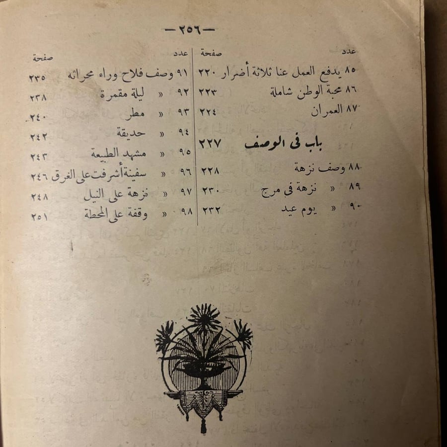 روضة الانشاء - لفيف من الاساتذة