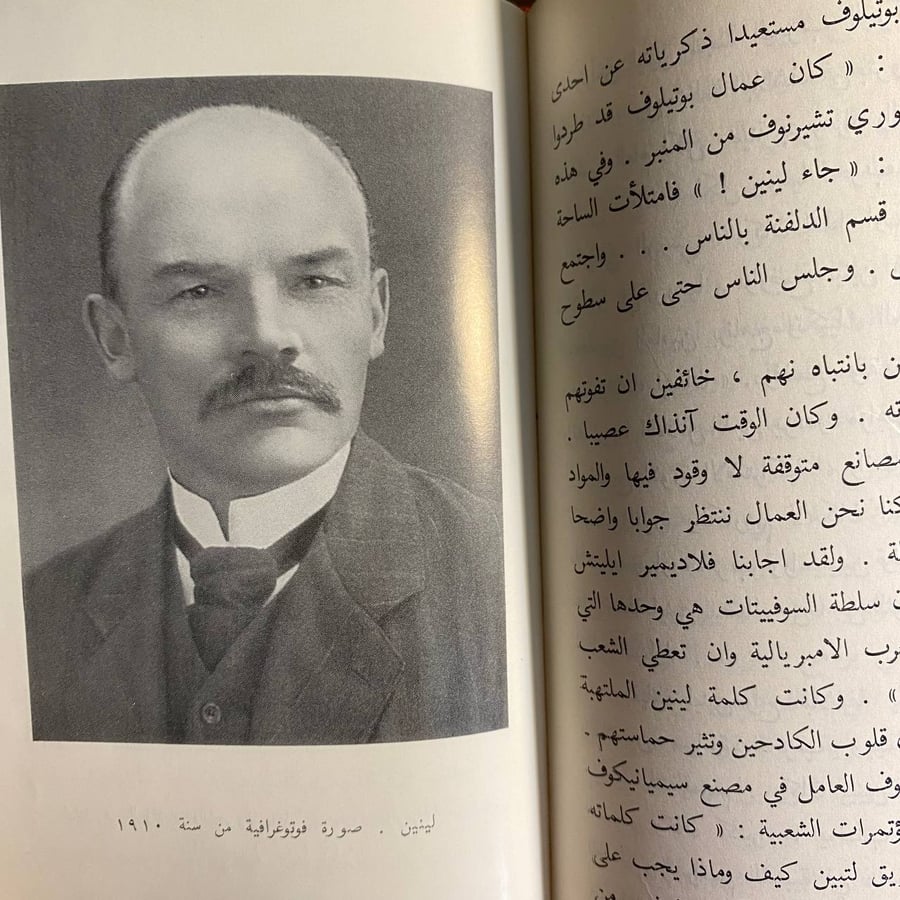 لينين موجز ترجمة حياته -عدة مؤلفين-ms