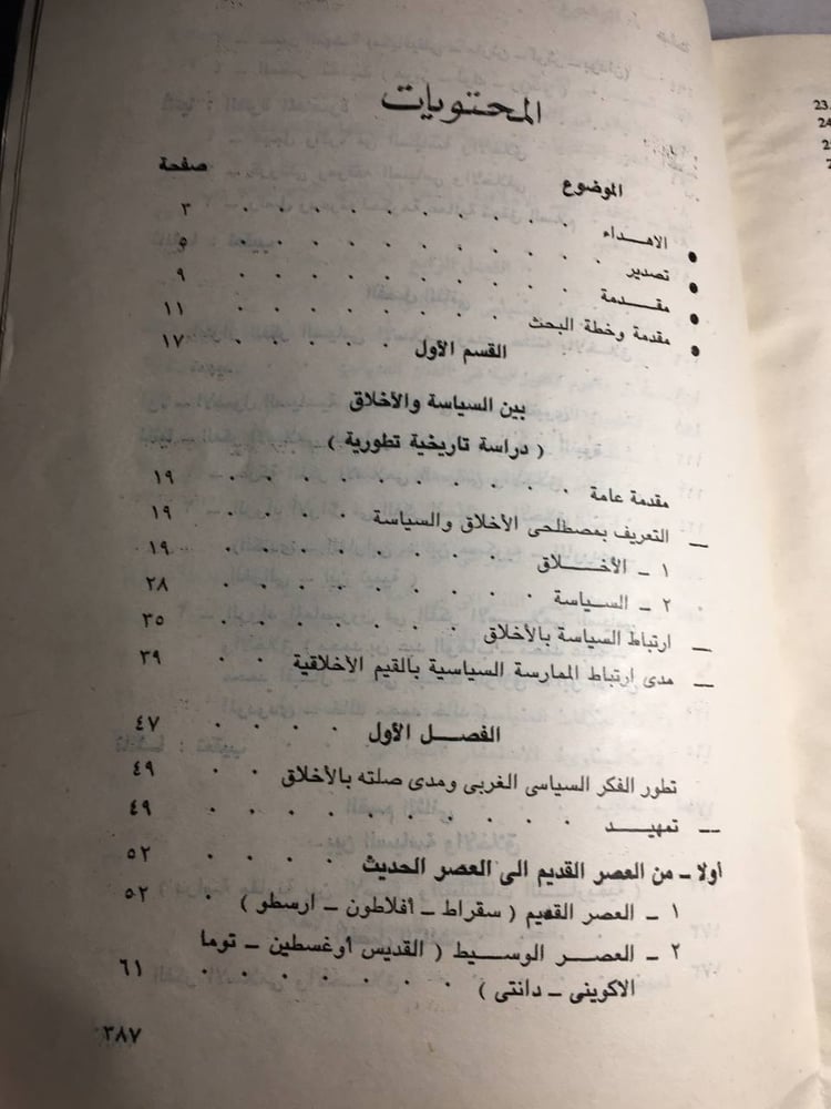 الاخلاق و السياسة_محمد ممدوح علي محمد العربي F5
