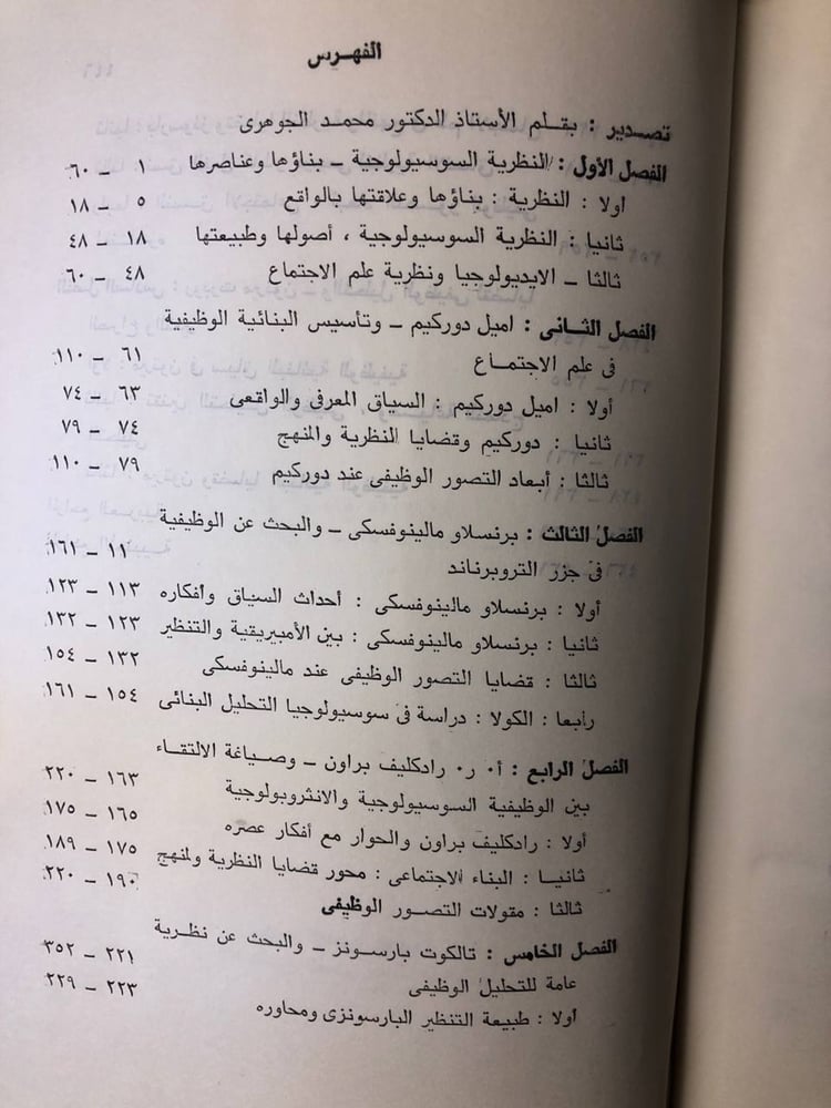 البنائية الوظيفية فى علم الاجتماع والأنثروبولوجيا -على ليلة