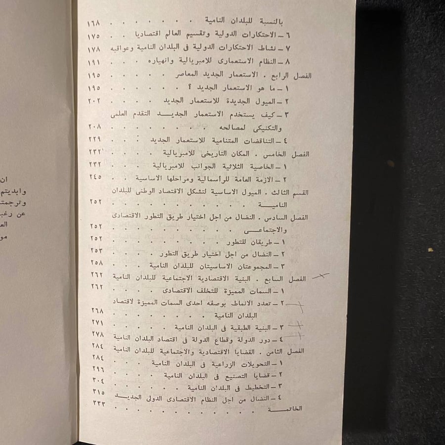 دراسات في الاقتصاد الامباريالية والبلدان النامية -يوري بوبوف  -MS