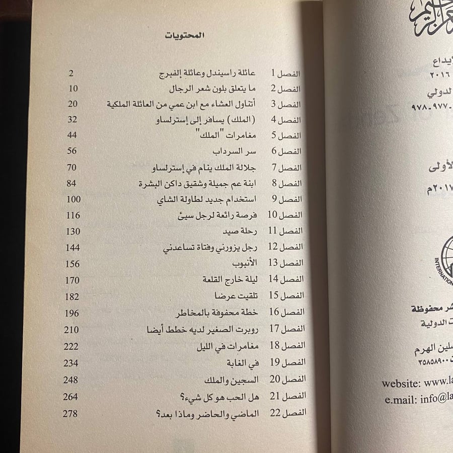 سجين زندا -انتونى هوب -S5