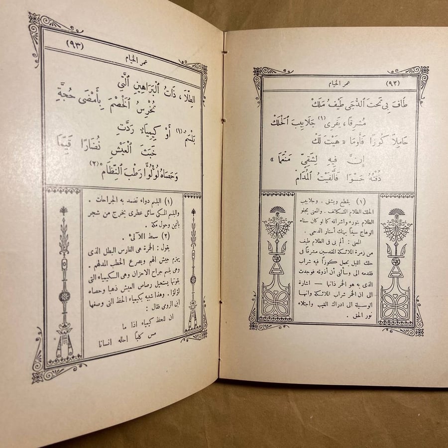 رباعيات -عمر الخيام -L9