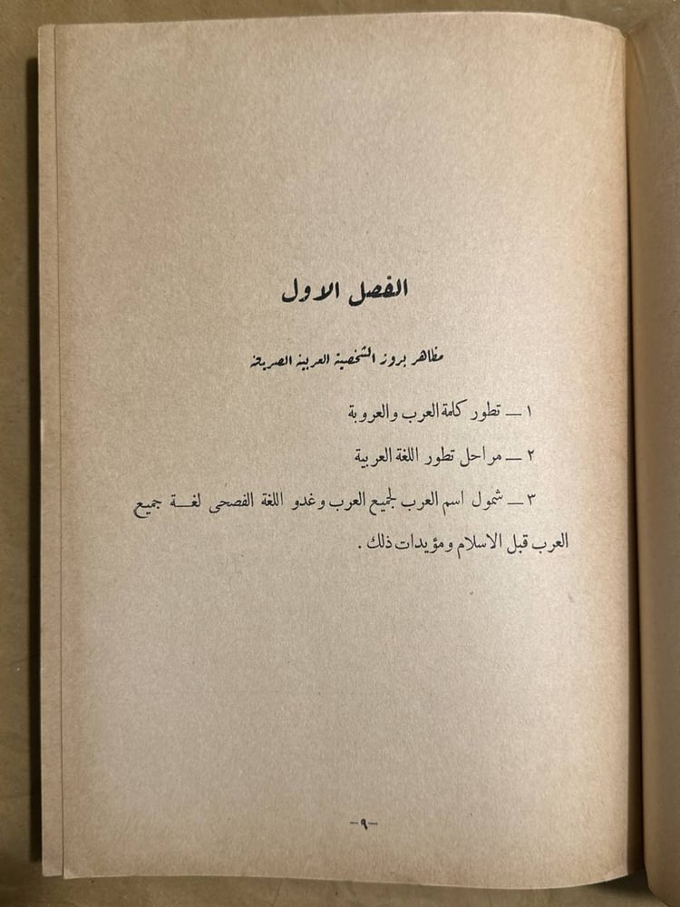 تاريخ الجنس العربى -محمد عزة-HW1