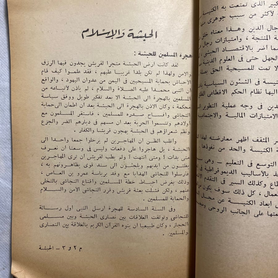الحبشة الحديثة - اسماعيل خليل D14
