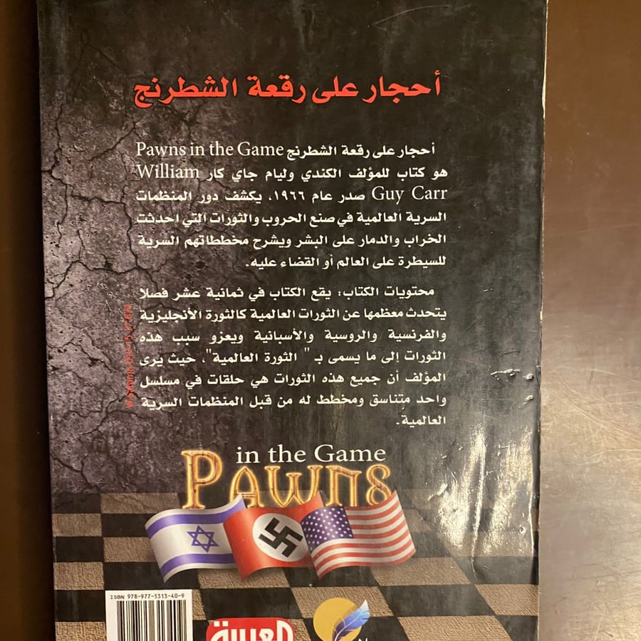 وليم كار-احجار على رقعة الشطرنج-ms