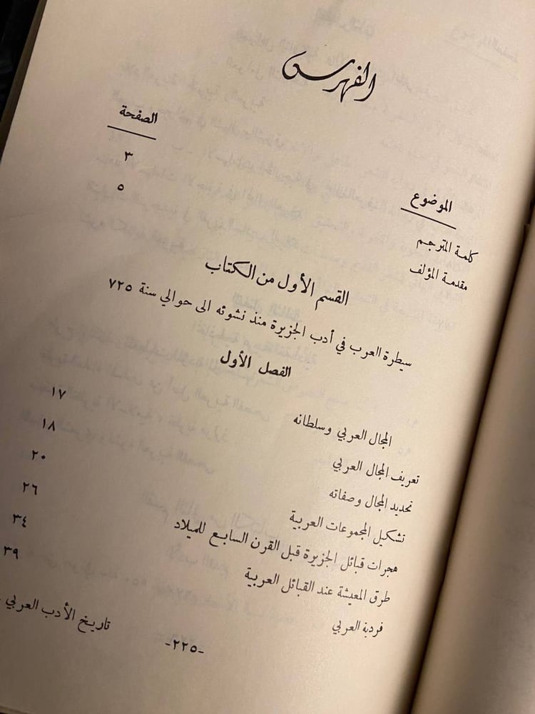 تاريخ الأدب العربي - ر.بلاشير