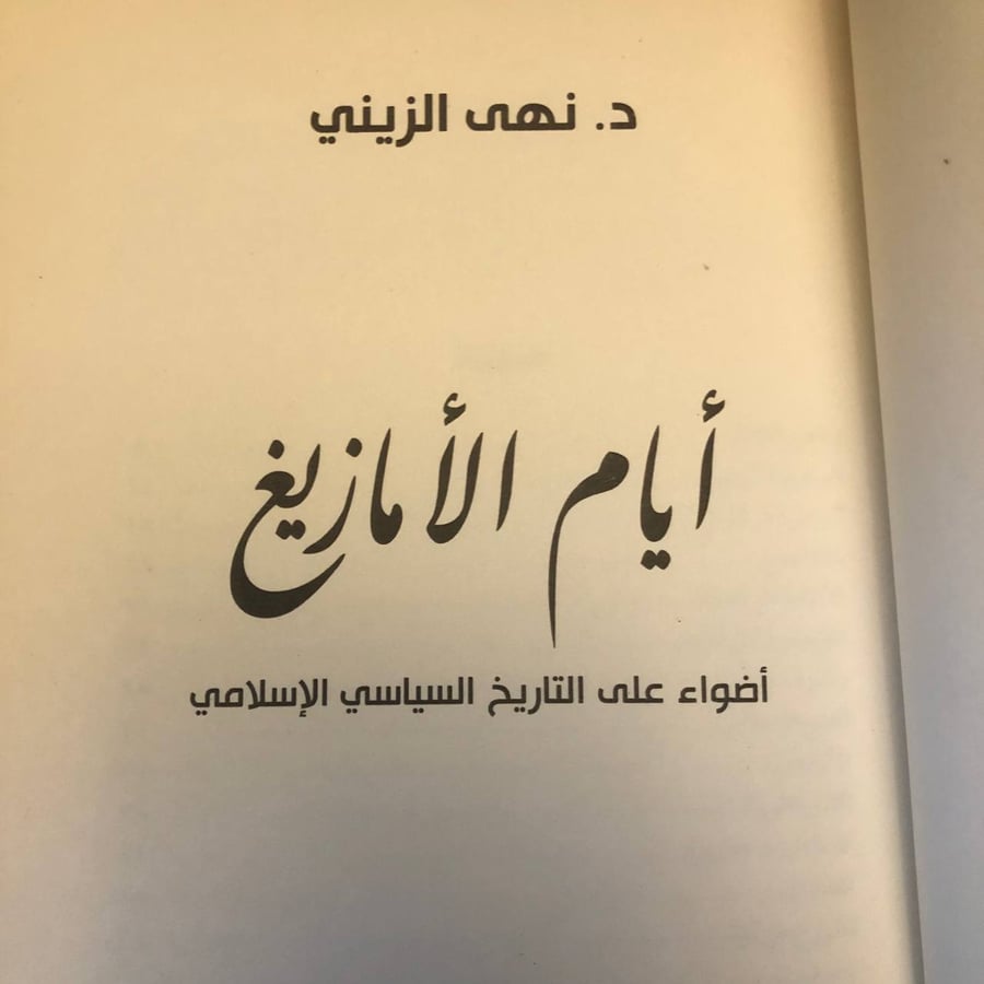 شراء كتاب أيام الأمازيغ