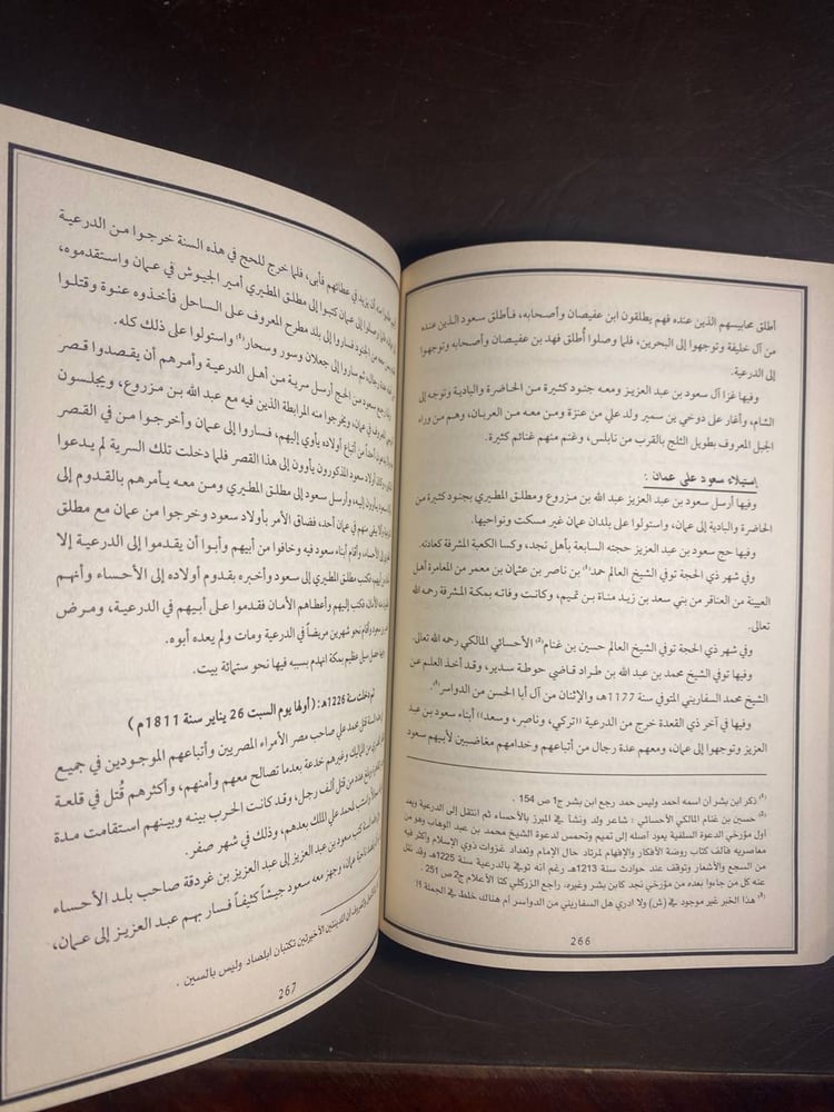 تحفة المشتاق - عبدالله البسام (N11)