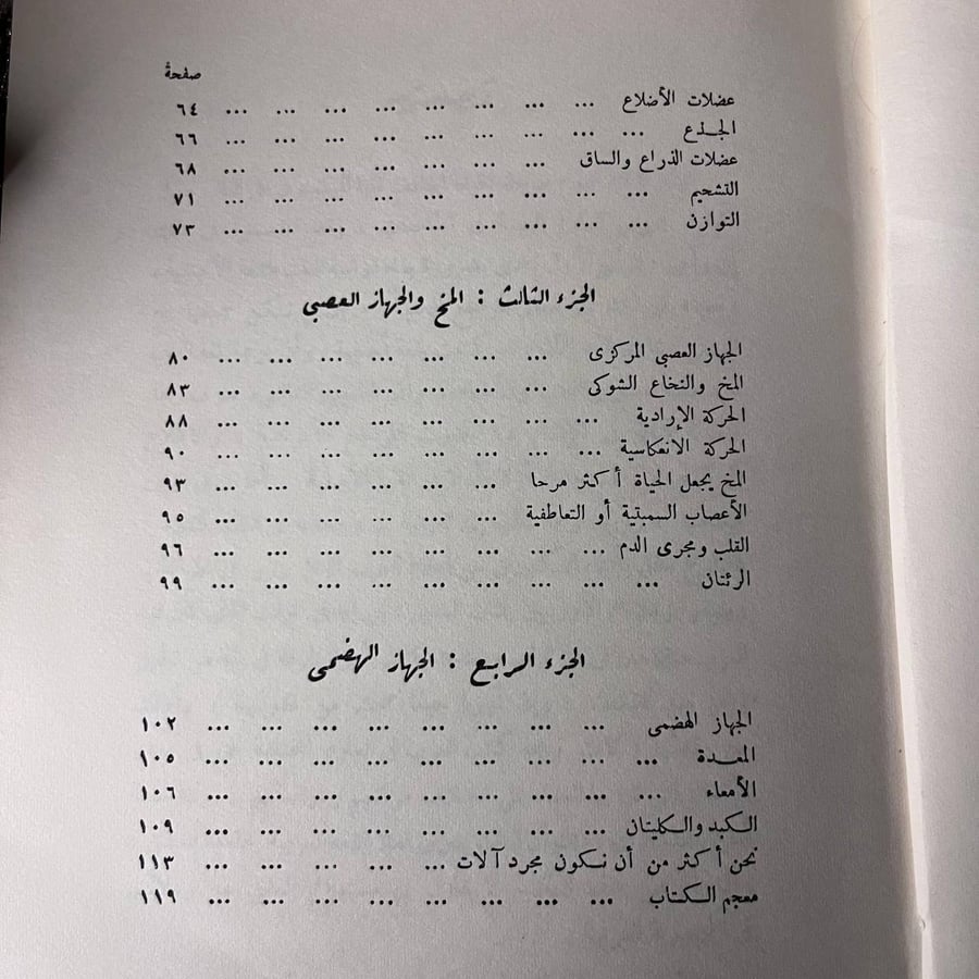 عجائب جسم الإنسان_أنتوني رافييللي