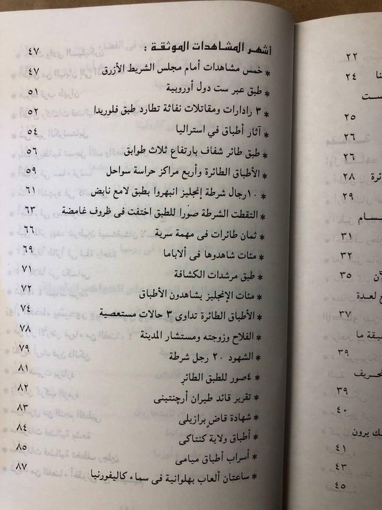 لغز الأطباق الطائرة والمخلوقات الفضائية-جمال الكاشف -HW35#