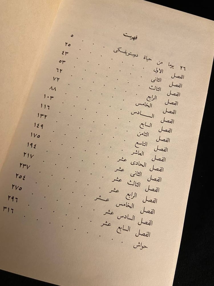 المقامر - دوستويفسكي