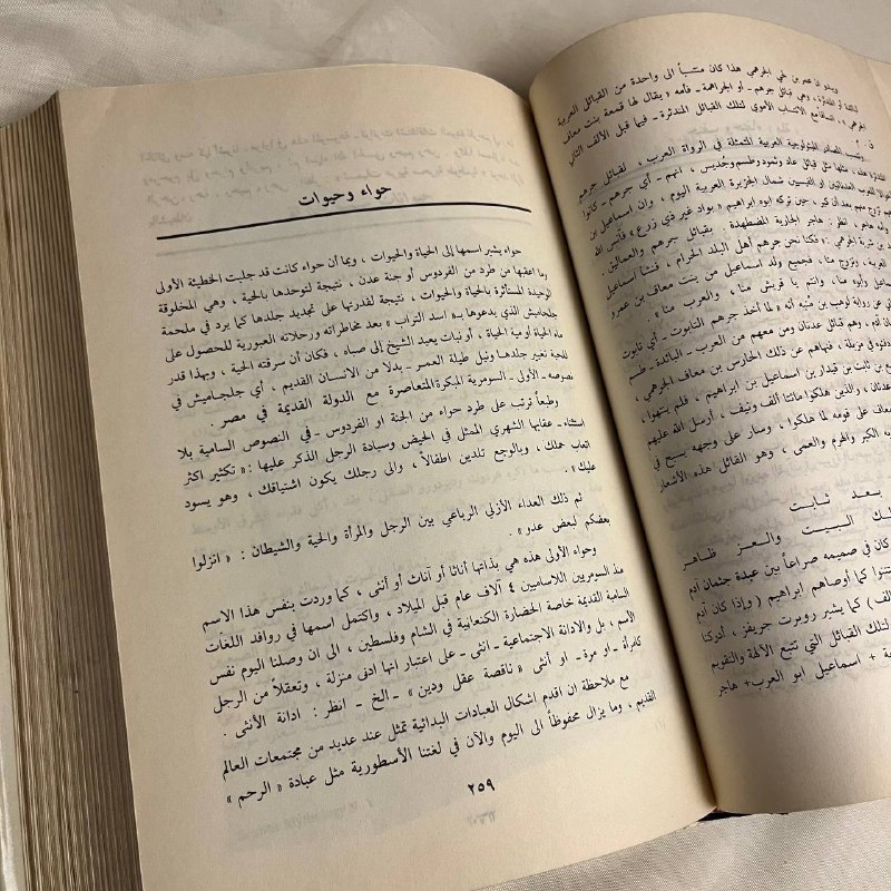 موسوعة الفلكور والاساطير العربية-شوقي عبدالحكيم