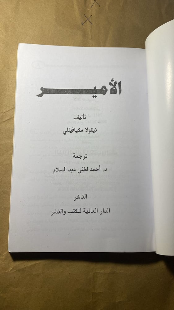 الأمير _ نيقولو مكيافيللي_Ms