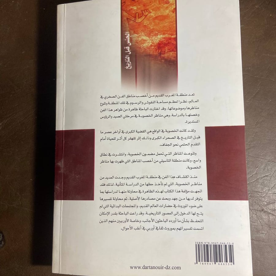 الجنس قبل التاريخ - اماني سلامة(N4)