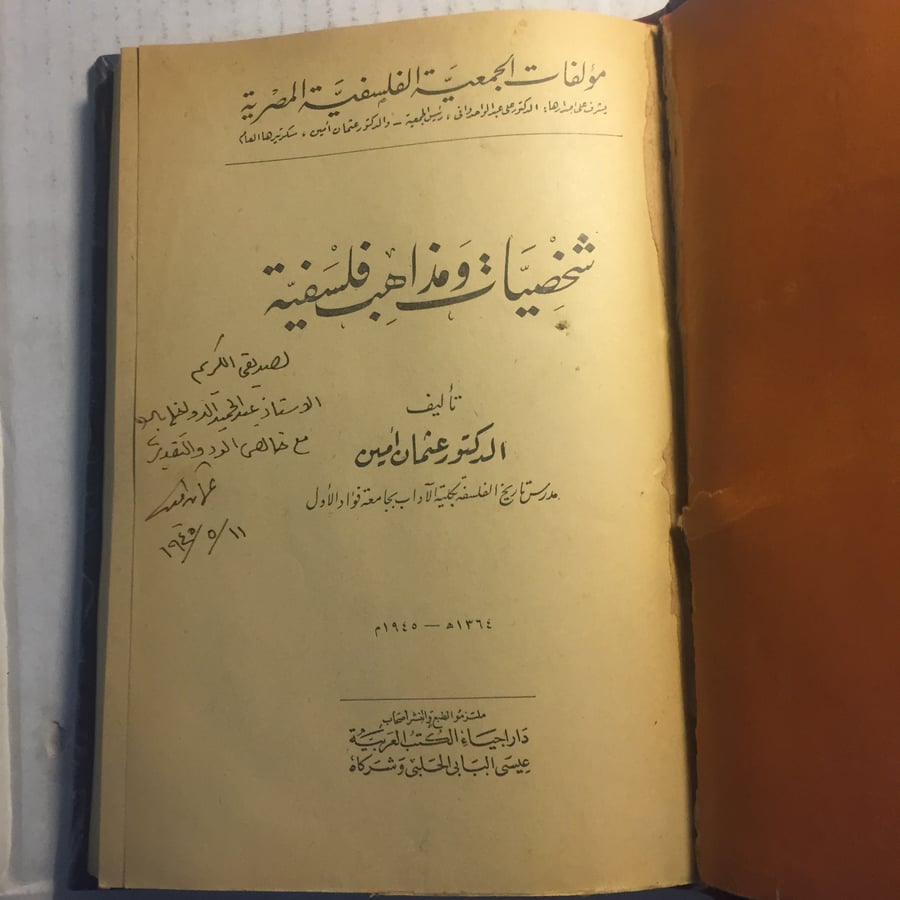 شخصيات و مذاهب فلسفية_عثمان امين N9