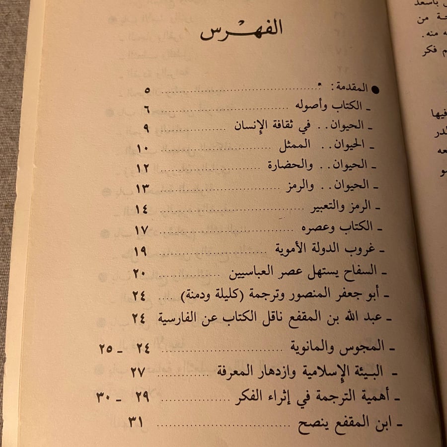 كليلة ودمنة - فؤاد شاكر