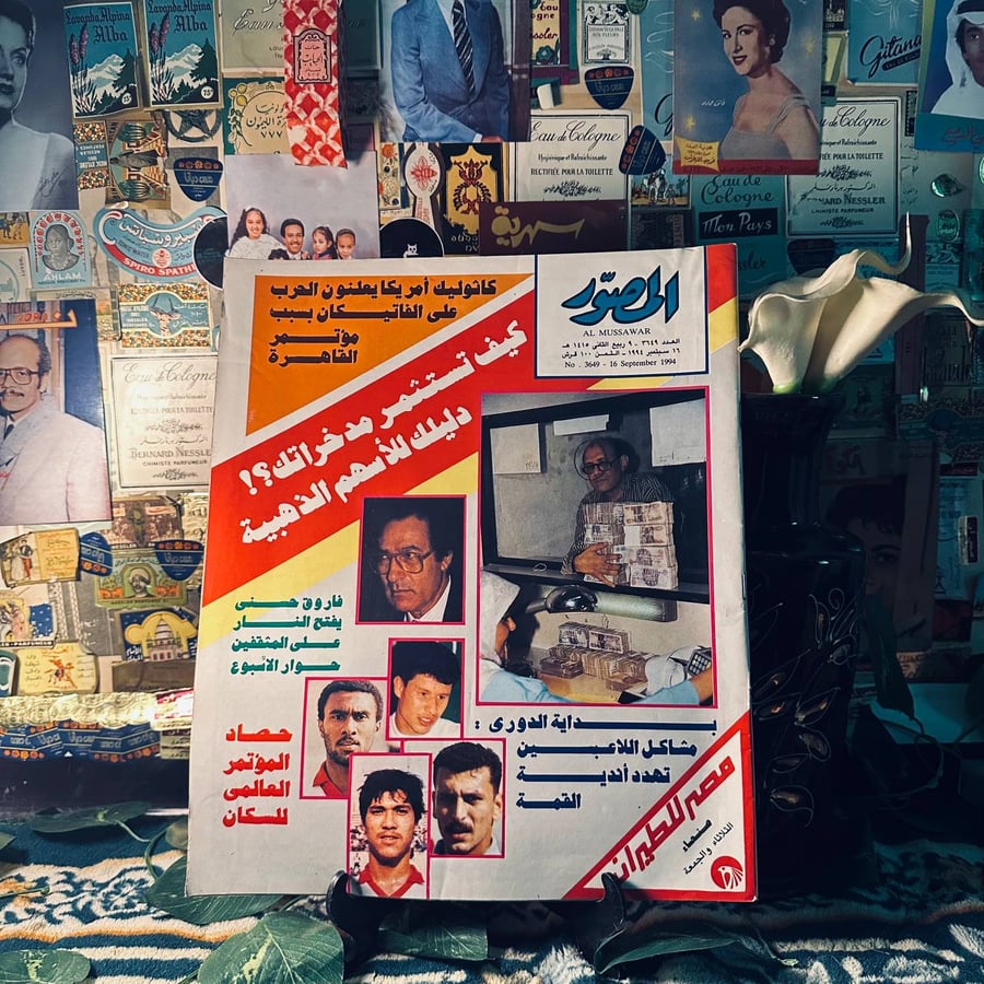 مجلة المصور  العدد 3649