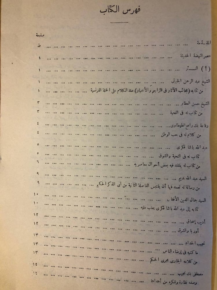المنتخب من ادب العرب الجزء الاول- احمد امين - HW36