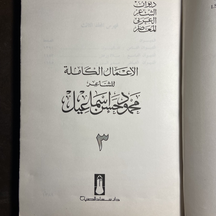 ديوان الشعر العربي المعاصر#7563 W_(W2)
