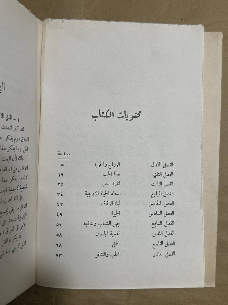 هذا الحب واثره في العلاقات الجنسية الموفقة -استاس تشاسر